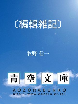 cover image of 〔編輯雑記〕